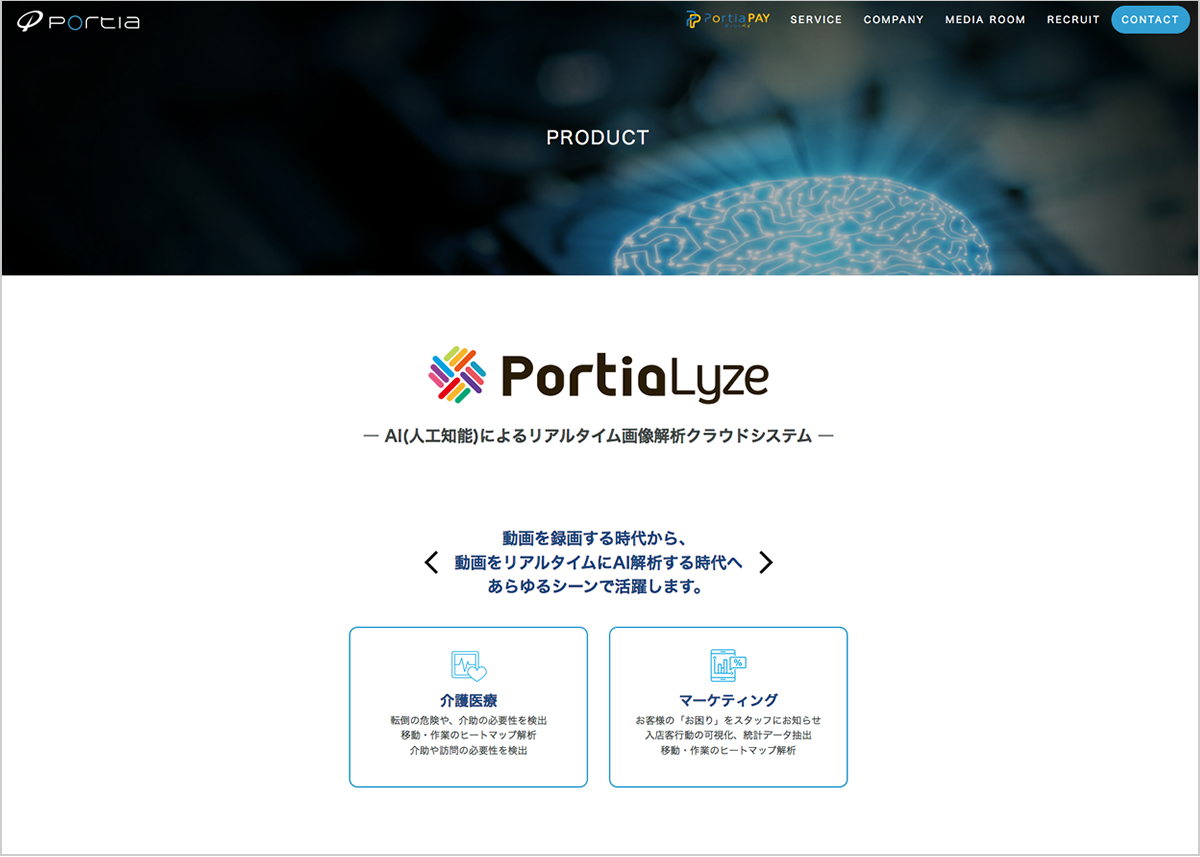 AI・開発事業